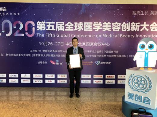 南寧美麗焦點(diǎn)整形受邀參加2020年第五屆全球醫(yī)學(xué)美容創(chuàng)新大會(huì)