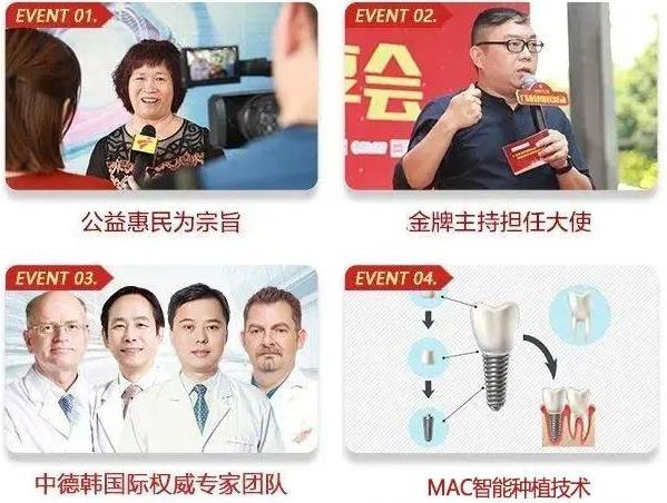 全民愛牙公益行動 老年人公益種牙有保障