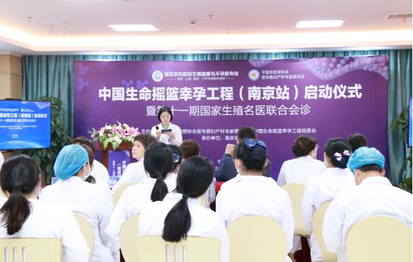 中國生命搖籃幸孕工程(南京站)落戶南京京科醫(yī)院