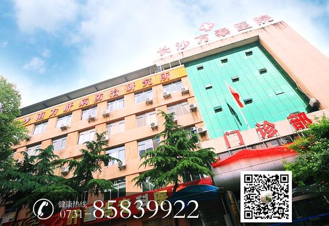乙肝大三陽傳染嗎 長沙方泰肝病醫院專業治療乙肝值得放心