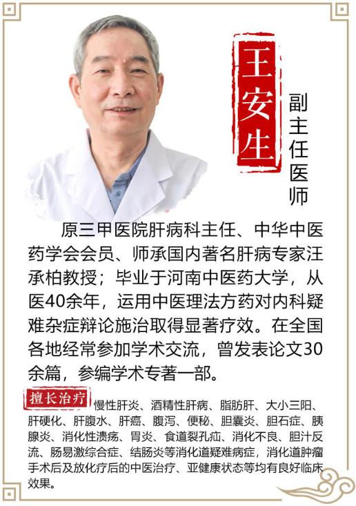 北京王安生中醫肝病團隊,名老中醫專家團隊值得信賴