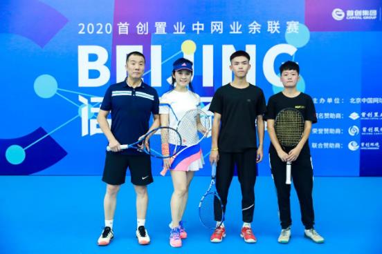 立冬后的第一場網球賽,2020首創(chuàng)置業(yè)中網業(yè)余聯(lián)賽【北京站】完美收官!