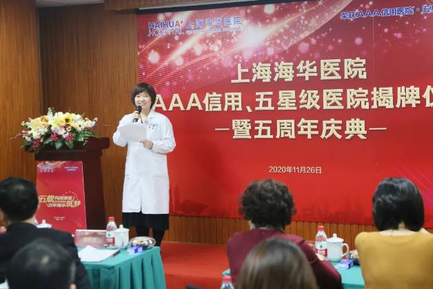 上海海華醫(yī)院AAA信用、五星級醫(yī)院揭牌儀式暨建院五周年慶典圓滿落幕