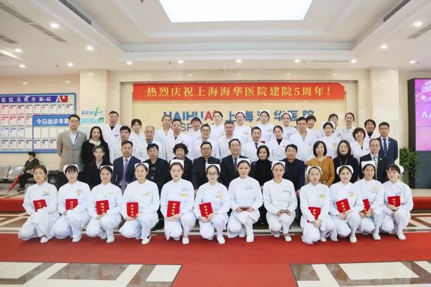 上海海華醫(yī)院AAA信用、五星級醫(yī)院揭牌儀式暨建院五周年慶典圓滿落幕