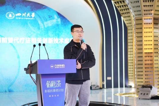 九州華昀“彭祖抗衰老計劃啟動儀式”在成都圓滿舉行