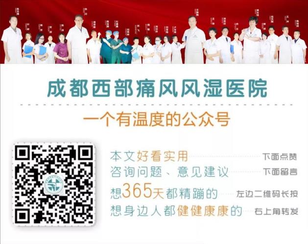 成都西部痛風風濕醫(yī)院收費正規(guī)嗎?平價細心 可靠合理