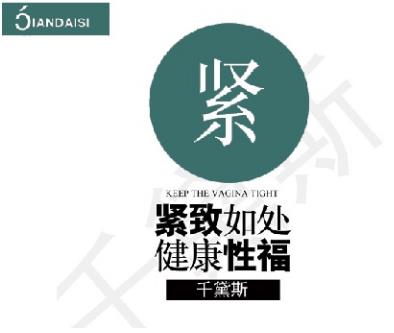 女性縮陰什么牌子最好?這個產品都說有效果!