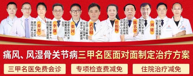 成都西部痛風風濕醫院邀中國人民解放軍總醫院專家面對面聯合會診