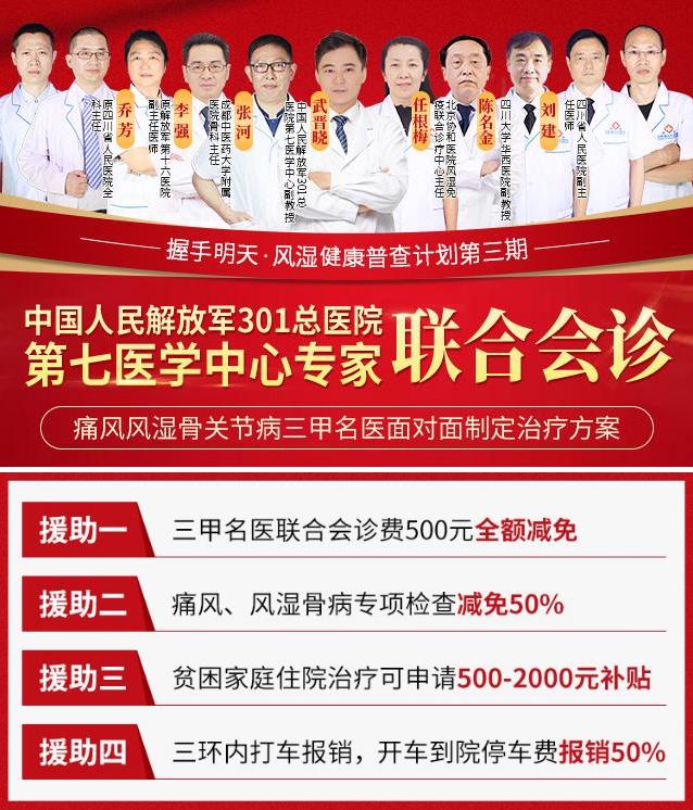 成都西部痛風風濕醫院邀中國人民解放軍總醫院專家面對面聯合會診