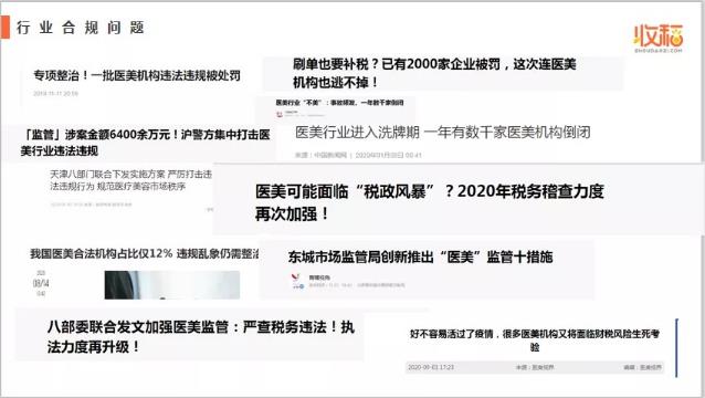 收稻亮相美沃斯國際醫美美容大會,專注醫美行業財稅服務