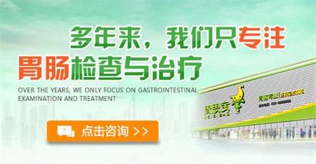 深圳胃腸檢查一般要多少錢?胃思寶胃腸門診誠信為民 合理收費