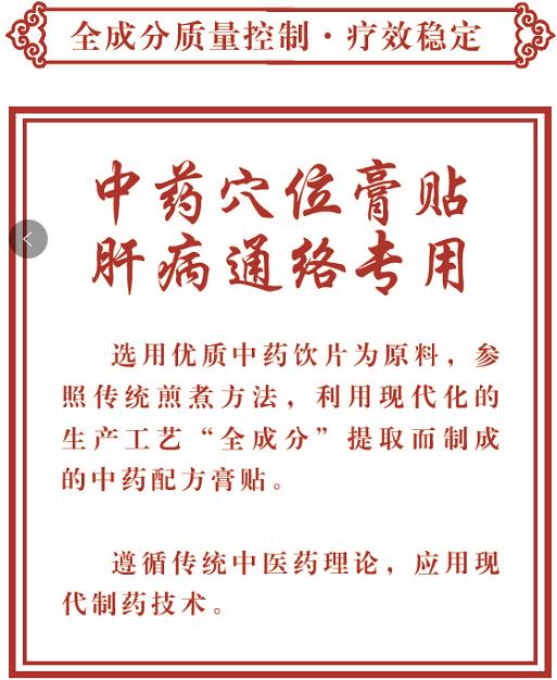 什么是多靶點(diǎn)中藥復(fù)方療法搭配穴位膏貼,對(duì)肝病的治療有什么作用