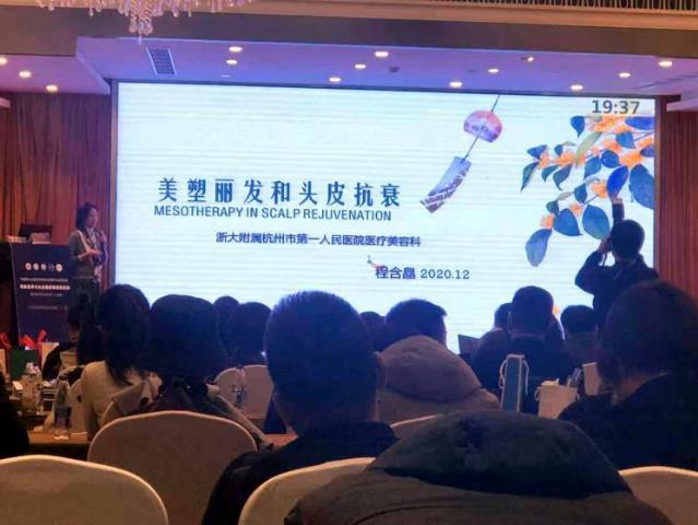 杭州市一程含皛醫(yī)生參加毛發(fā)醫(yī)學與頭皮健康管理培訓班并發(fā)表演講