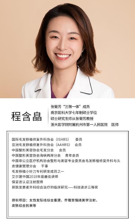 杭州市一程含皛醫(yī)生參加毛發(fā)醫(yī)學與頭皮健康管理培訓班并發(fā)表演講