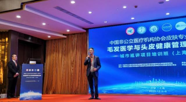 杭州市一程含皛醫(yī)生參加毛發(fā)醫(yī)學與頭皮健康管理培訓班并發(fā)表演講