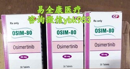 泰瑞沙進醫保后價格公布,現在市場上出售的奧希替尼一般售價是多少