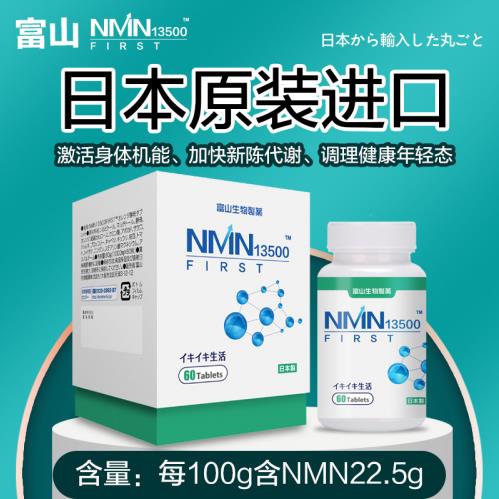 NMN的國內市場 富山生物NMN13500讓衰老不再恐慌