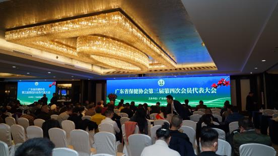 創投集團出席廣東省保健協會第三屆第四次會員代表大會