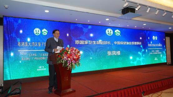 創投集團出席廣東省保健協會第三屆第四次會員代表大會