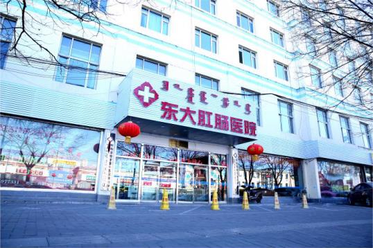 呼市東大肛腸醫院正規嗎,靠譜嗎?實力怎么樣?