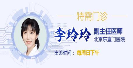 北京中醫藥大學東直門醫院皮膚科李玲玲醫生好不好掛號