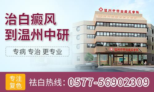 臺州白癜風醫院:什么做法對白癜風的診治不利