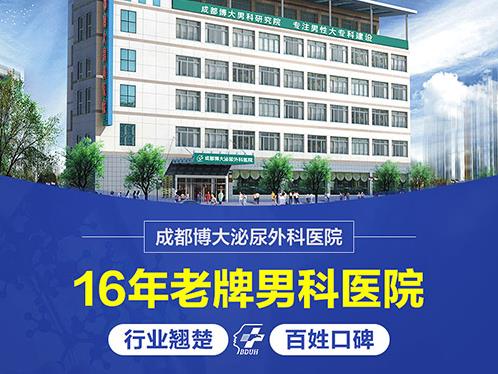 成都博大泌尿外科醫院正規嗎 強大的醫生團隊