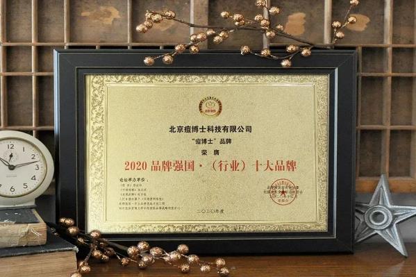 喜報||痘博士榮獲“ 2020品牌強(qiáng)國”兩項(xiàng)大獎,再創(chuàng)品牌榮耀!