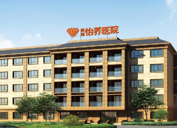 杭州怡養醫院發聲:年輕人,你離心腦血管疾病沒多遠!