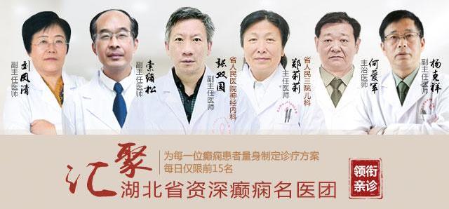 征集各類癲癇患者,名醫(yī)會診、專項援助在線申請|武漢中際醫(yī)院