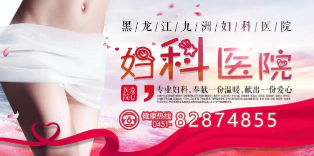 哈爾濱九州婦產如何 技術效果獨特