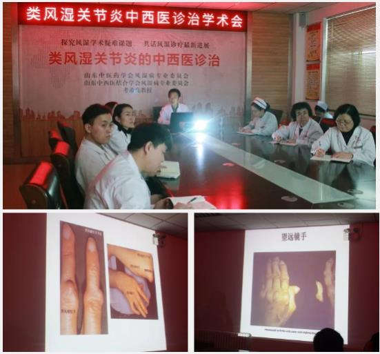 濟南中醫風濕病醫院冬季類風濕防治活動暨類風濕中西醫診治學術研討會舉行