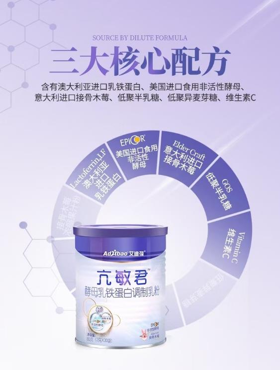 亢敏君酵母乳鐵蛋白依托獨家專利配方,助力敏感體質寶寶健康成長
