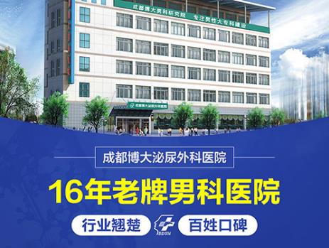 成都男科醫院 成都博大泌尿外科醫院怎么樣 備受患者信賴