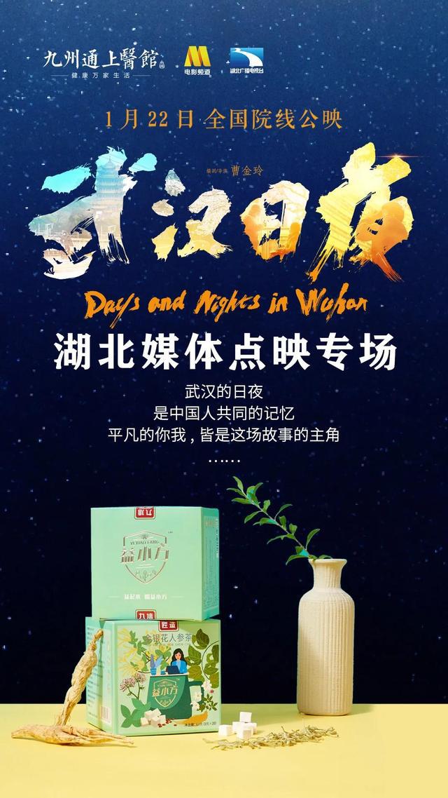 九州上醫攜益小方養元茶致敬武漢日夜 禮贊平凡英雄