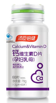 孕期如何攝取鈣和維生素D?湯臣倍健鈣維生素D片怎么樣