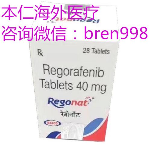瑞格非尼印度代購(gòu)需要找好渠道!代購(gòu)瑞戈非尼印度價(jià)格多少錢