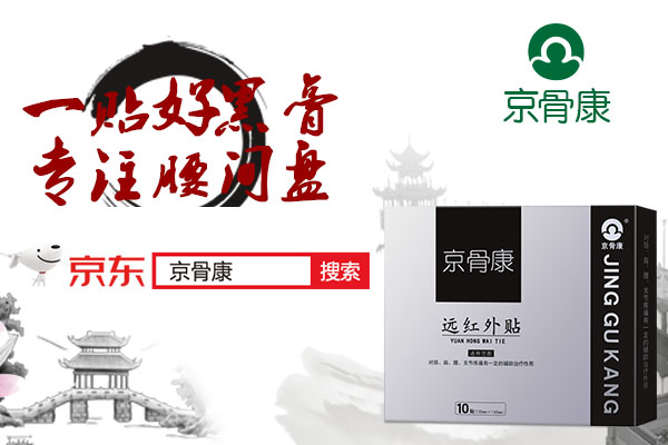 京骨康對腰間盤突出效果怎么樣?看看使用者怎么說