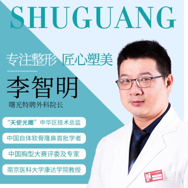 常州曙光整形醫(yī)院李智明主任好嗎 非手術(shù)治療,實現(xiàn)面部年輕化
