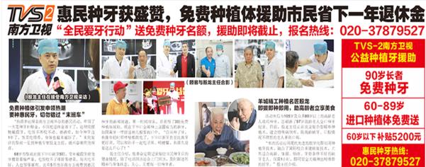 廣東省全民愛牙公益行動怎么樣,“巴西第一牙醫(yī)”這樣評價(jià)!
