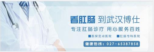 武漢江漢博仕醫院:腸癌放屁特點?出現這些癥狀要注意