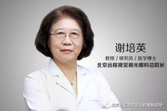 遠程視覺謝培英教授提醒大家定期進行檢查視力