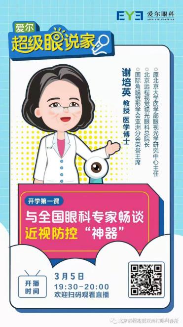 遠程視覺謝培英教授提醒大家定期進行檢查視力