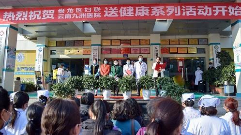 關愛婦女兒童健康 三八節盤龍區婦聯攜手云南九洲醫院開展免費健康檢查與宣教