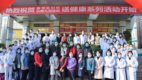 關愛婦女兒童健康 三八節盤龍區婦聯攜手云南九洲醫院開展免費健康檢查與宣教