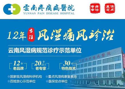 云南疼痛病醫院怎么樣?二級專科醫院專病專治