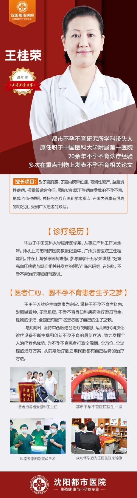 沈陽不孕不育醫院哪家好?沈陽都市王桂榮助力林女士一個月懷上
