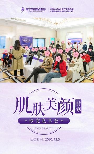 南寧美麗焦點:舉辦了肌膚美顏計劃專場