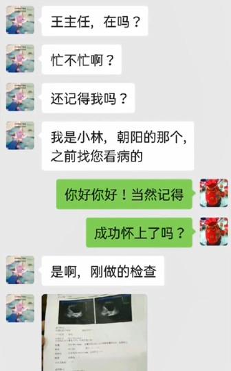 沈陽不孕不育醫院哪家好?沈陽都市王桂榮助力林女士一個月懷上
