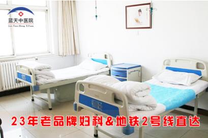 石家莊藍(lán)天中醫(yī)院婦科靠譜嗎 技術(shù)精湛百姓認(rèn)可